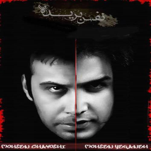 Mohsen Chavoshi - Nafas Borideh (Feat  Farzad Farzin  and  Mohsen Yeganeh )